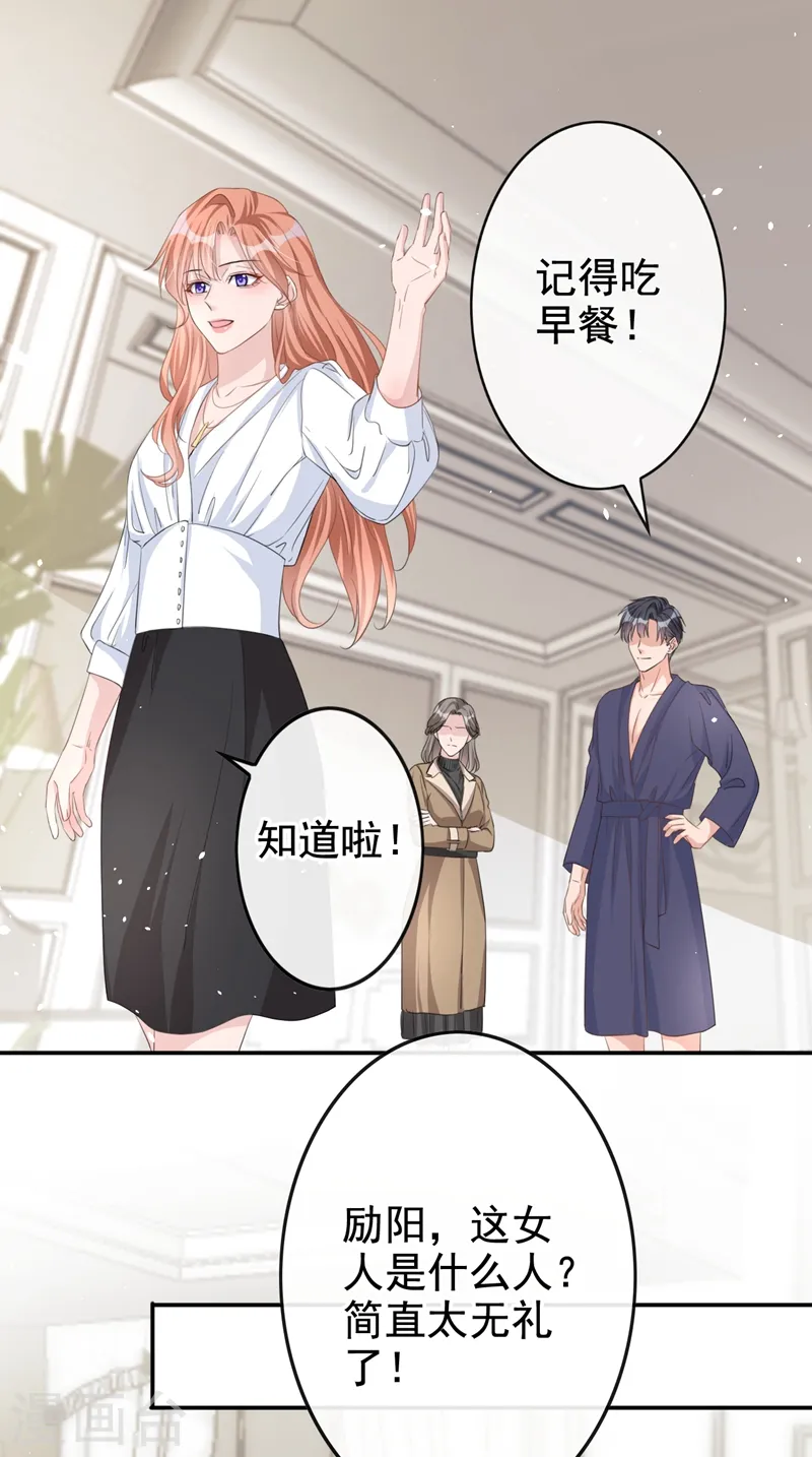 第30话 她是陆励阳的母亲？ 第25页