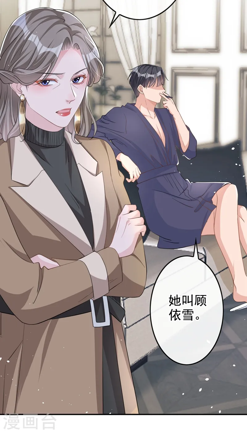 第30话 她是陆励阳的母亲？ 第26页