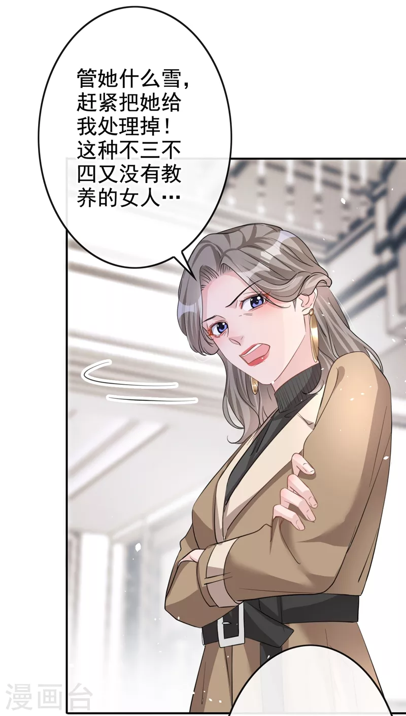 第30话 她是陆励阳的母亲？ 第27页
