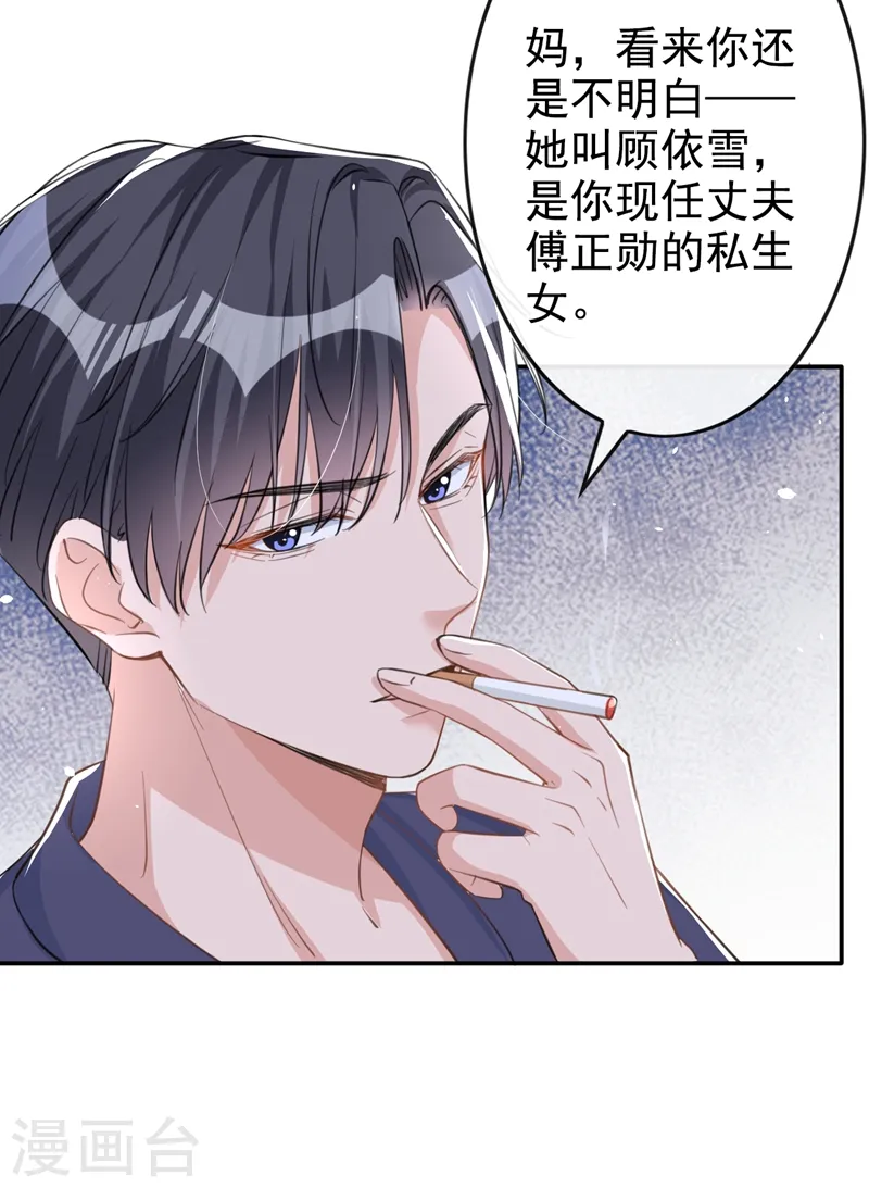 第30话 她是陆励阳的母亲？ 第28页
