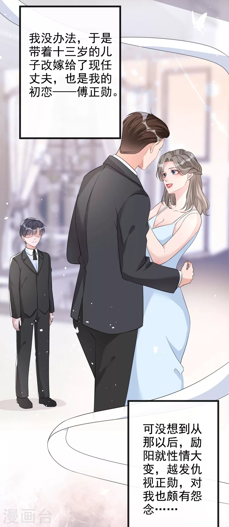 第30话 她是陆励阳的母亲？ 第33页