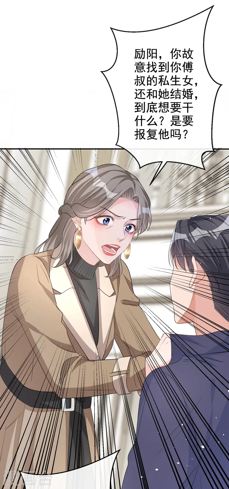第30话 她是陆励阳的母亲？ 第35页