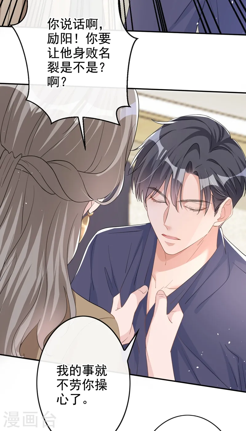 第30话 她是陆励阳的母亲？ 第36页