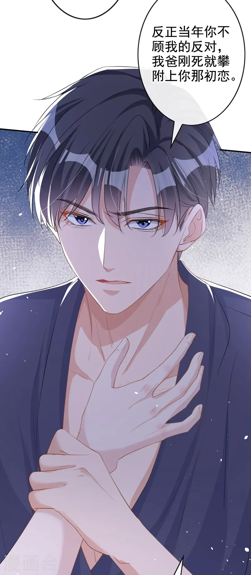 第30话 她是陆励阳的母亲？ 第37页