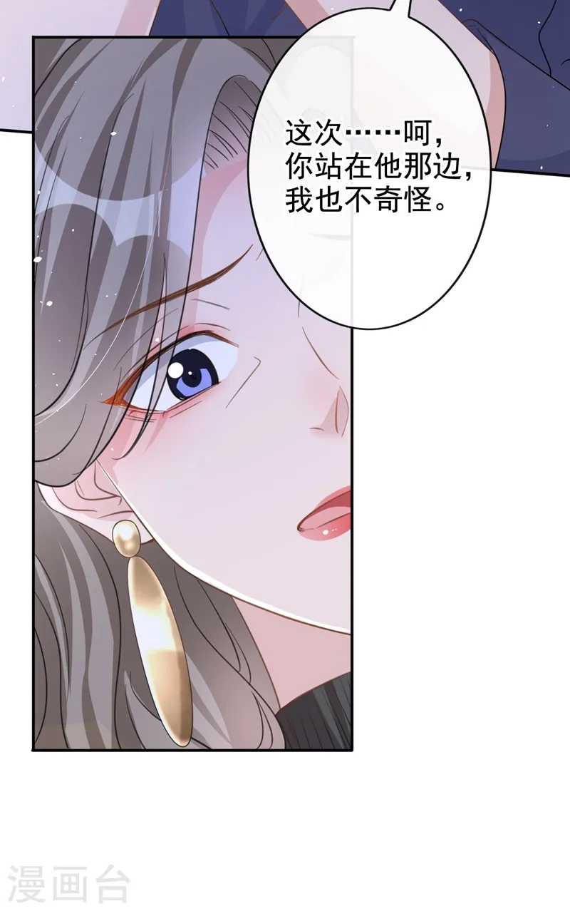 第30话 她是陆励阳的母亲？ 第38页