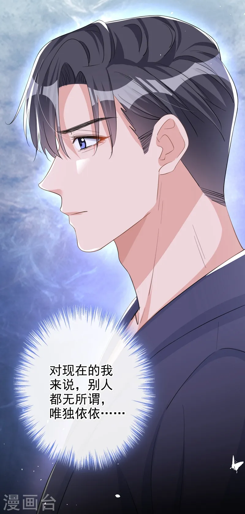 第30话 她是陆励阳的母亲？ 第40页