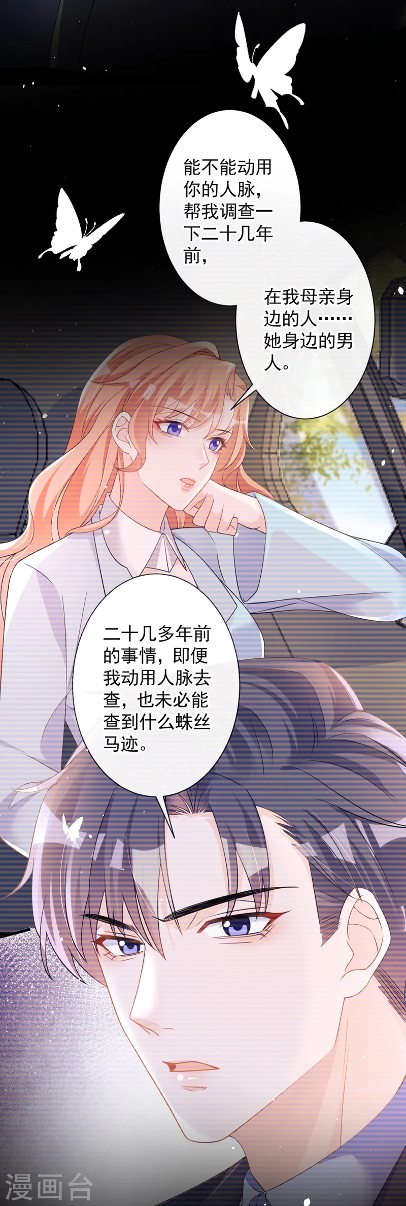 第30话 她是陆励阳的母亲？ 第41页