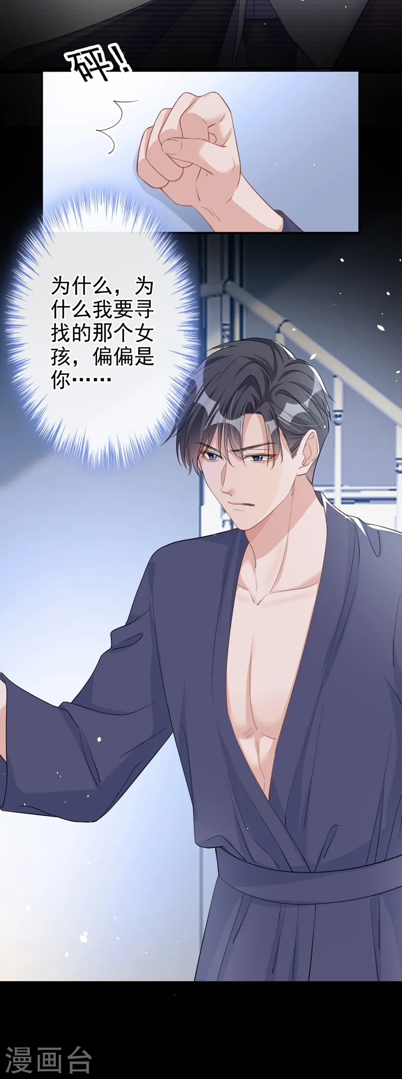 第30话 她是陆励阳的母亲？ 第42页