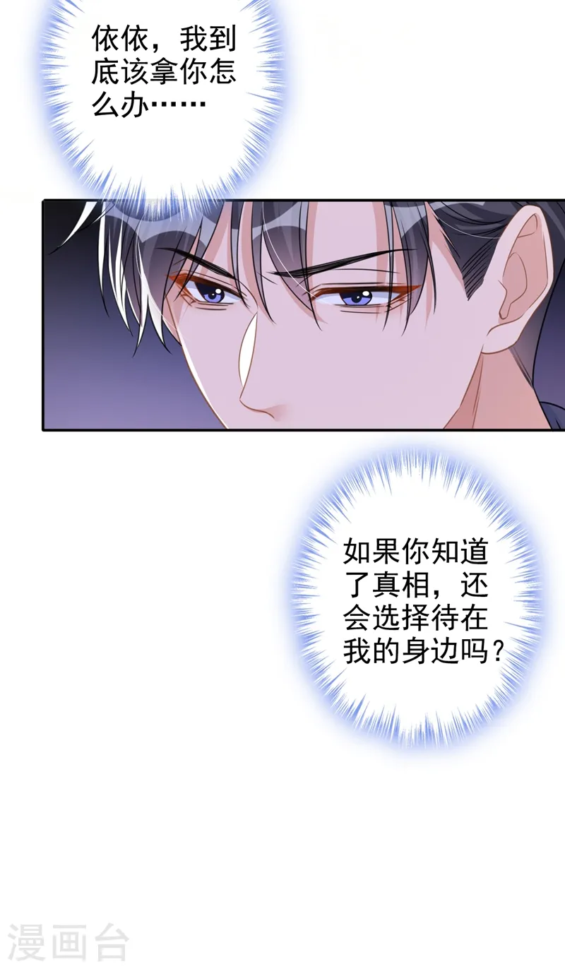 第30话 她是陆励阳的母亲？ 第46页