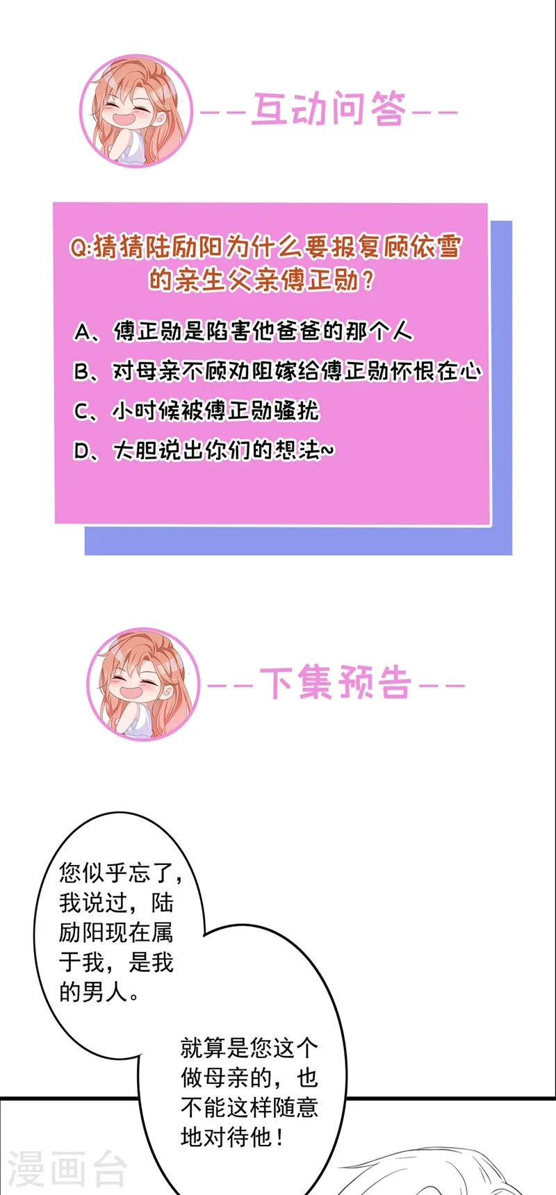 第30话 她是陆励阳的母亲？ 第48页