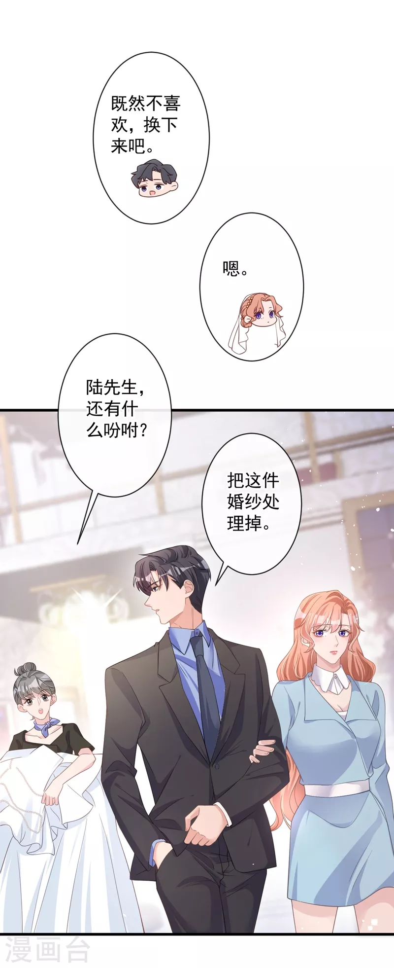 第29话 你的要求我都会满足 第2页