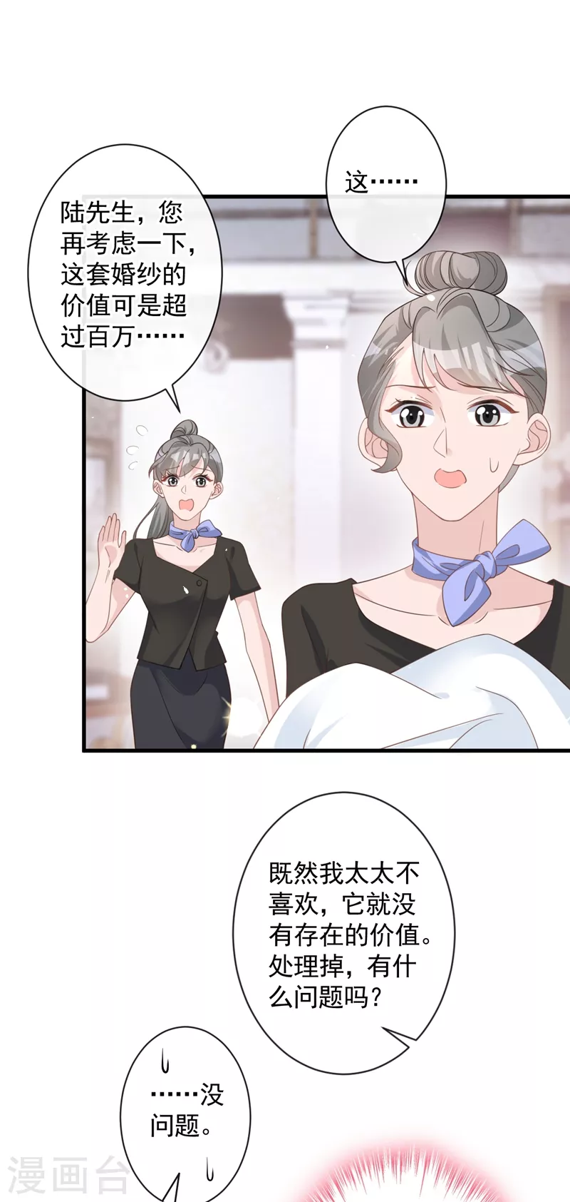 第29话 你的要求我都会满足 第3页