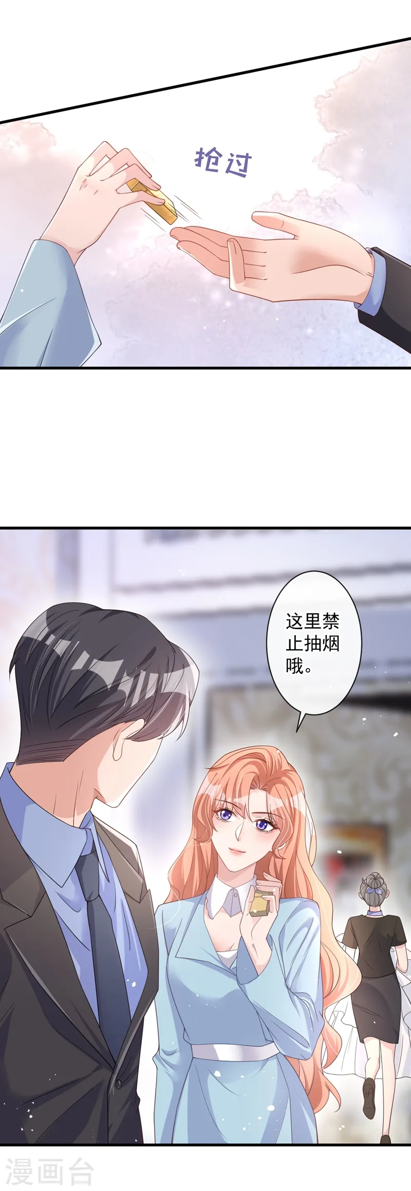 第29话 你的要求我都会满足 第7页