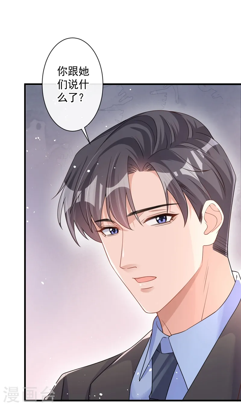 第29话 你的要求我都会满足 第8页