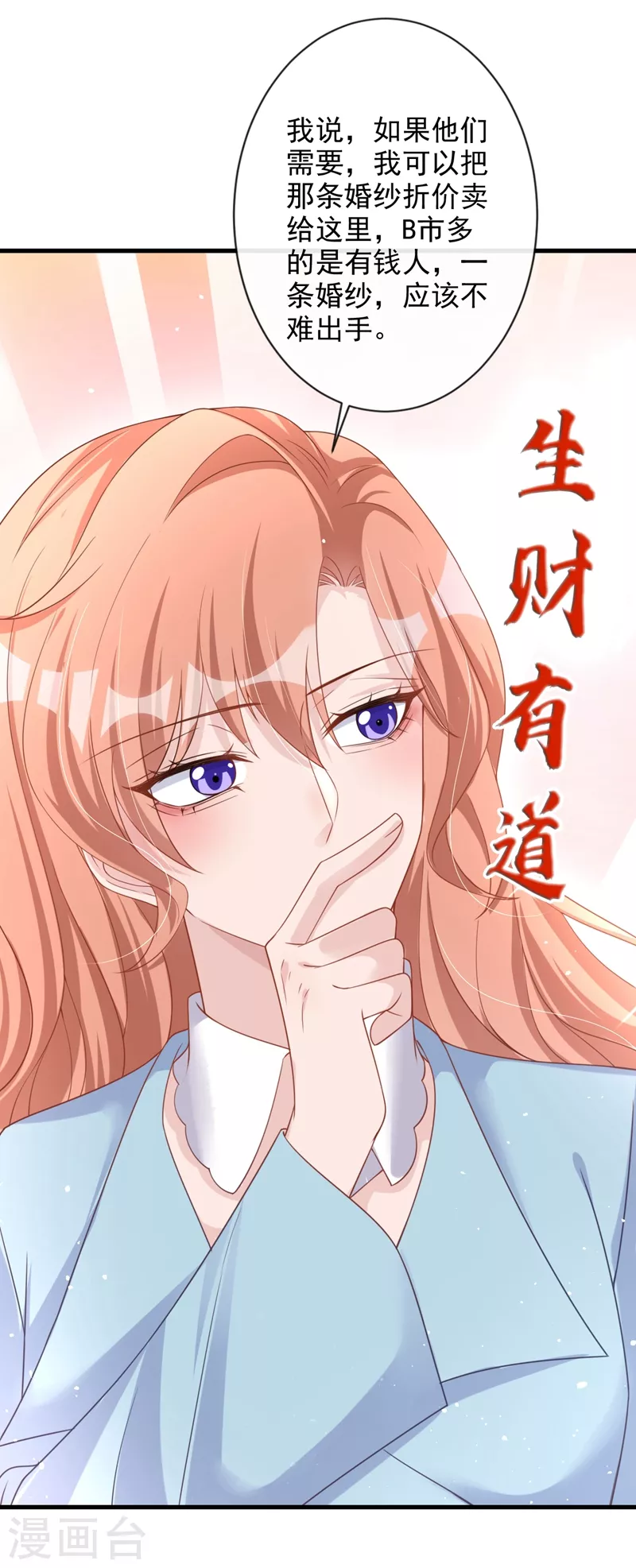 第29话 你的要求我都会满足 第9页