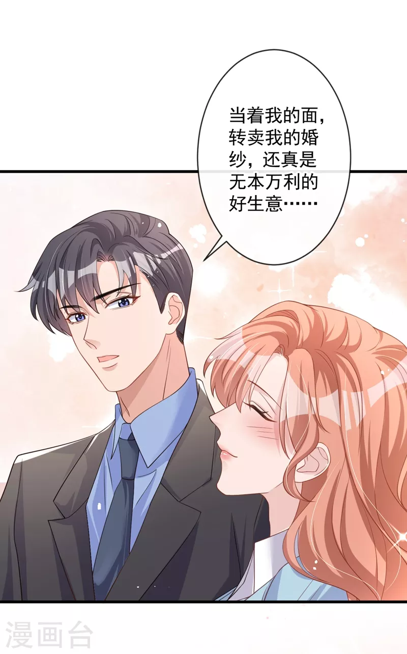 第29话 你的要求我都会满足 第10页
