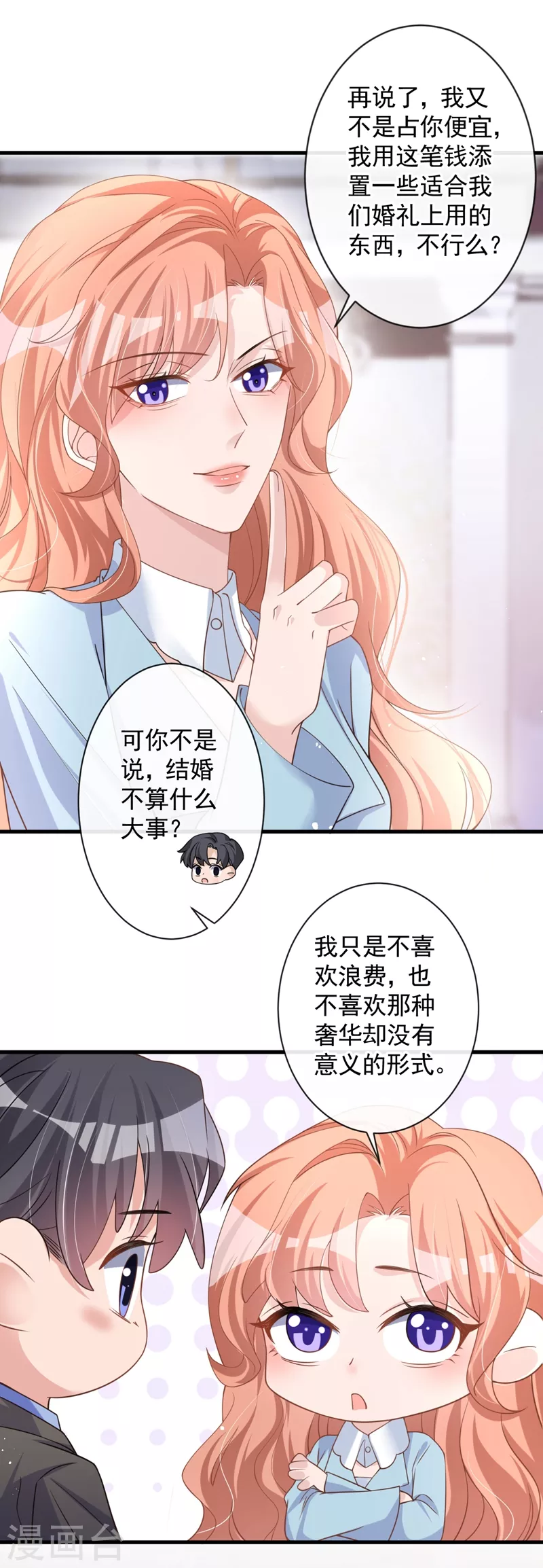 第29话 你的要求我都会满足 第12页