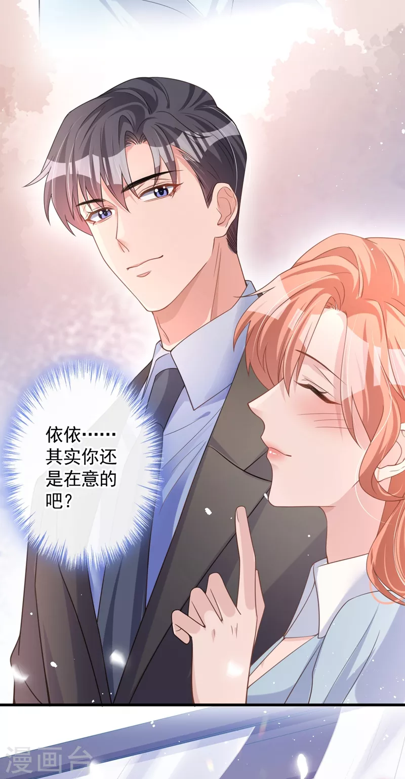 第29话 你的要求我都会满足 第14页