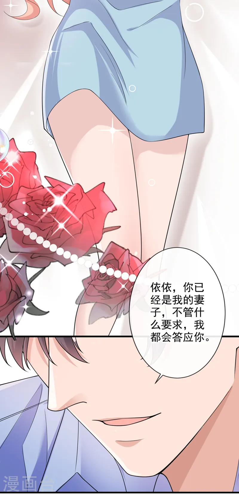 第29话 你的要求我都会满足 第23页