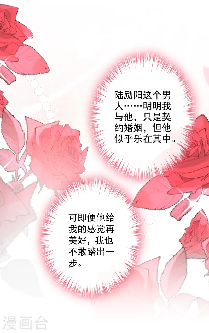 第29话 你的要求我都会满足 第24页
