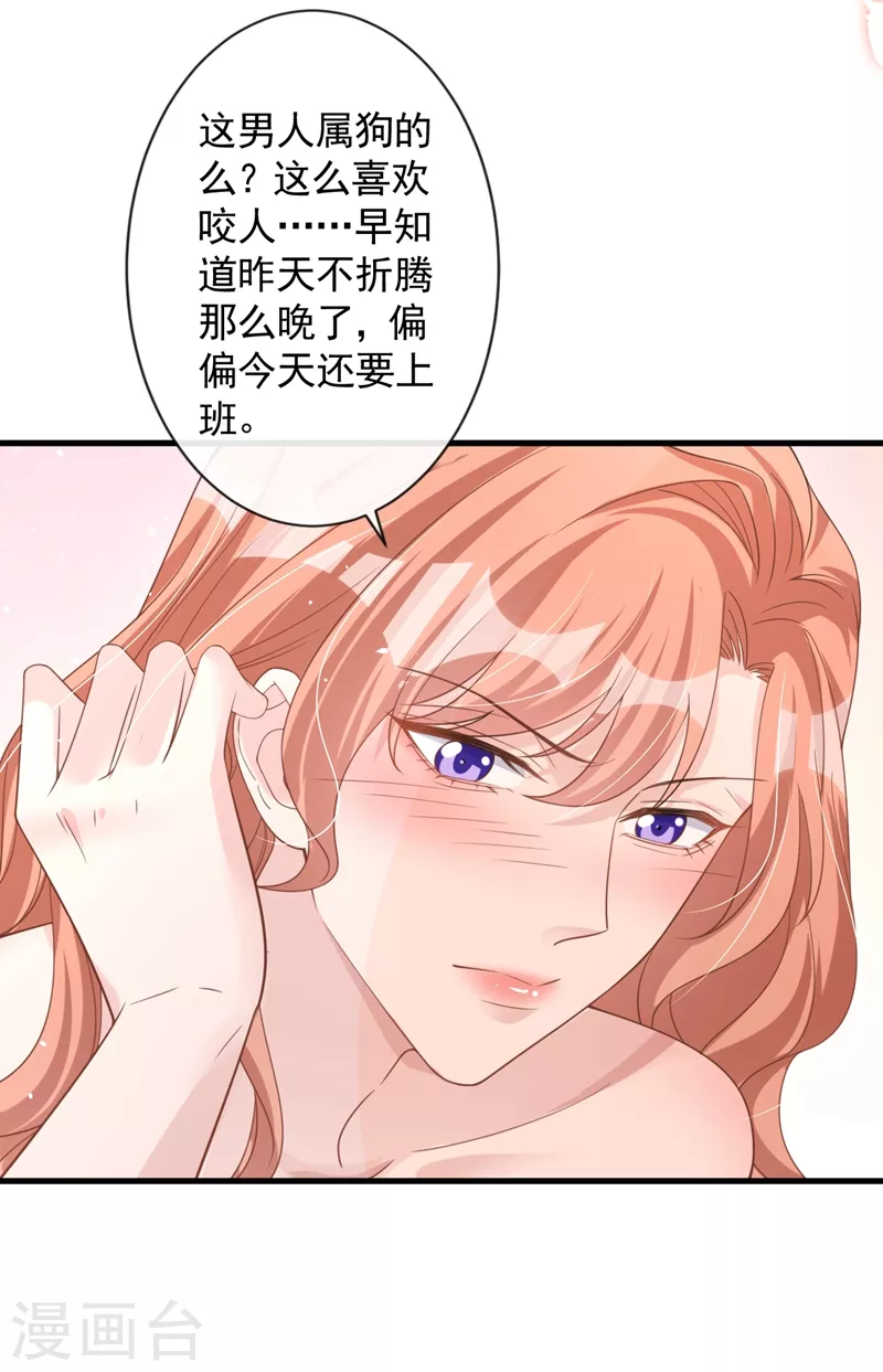 第29话 你的要求我都会满足 第30页