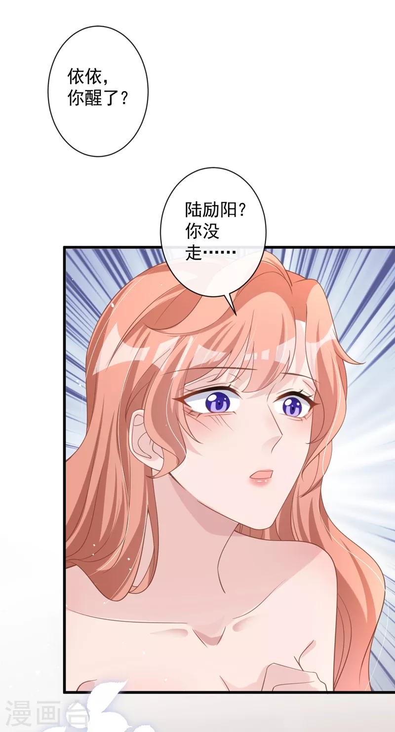 第29话 你的要求我都会满足 第31页