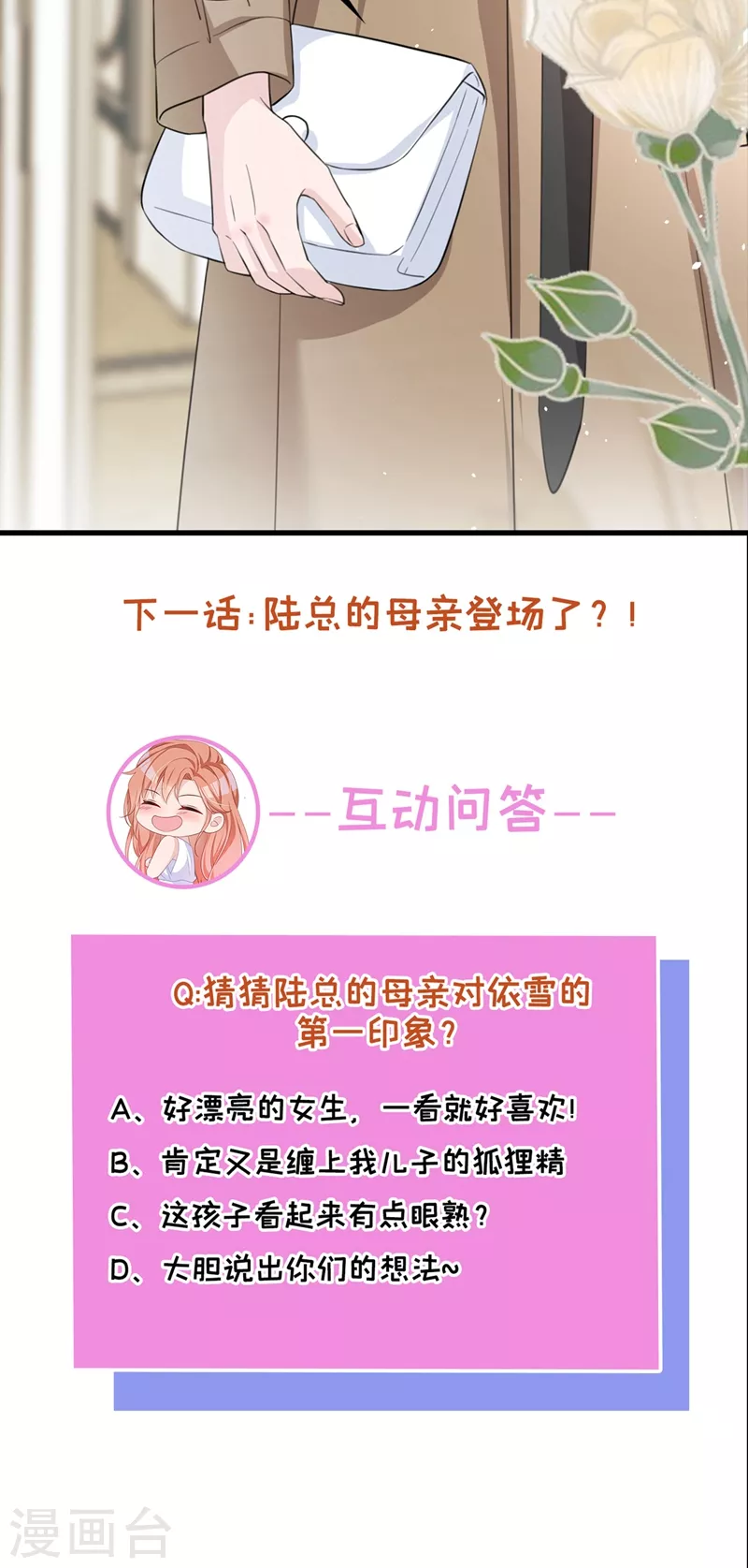 第29话 你的要求我都会满足 第35页
