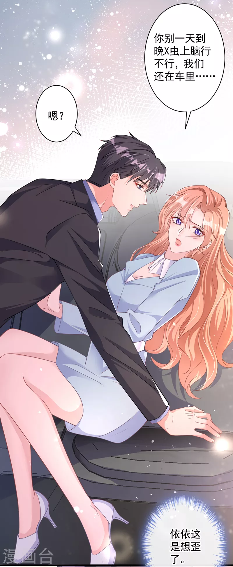 第28话 这男人，真是恶趣味 第3页