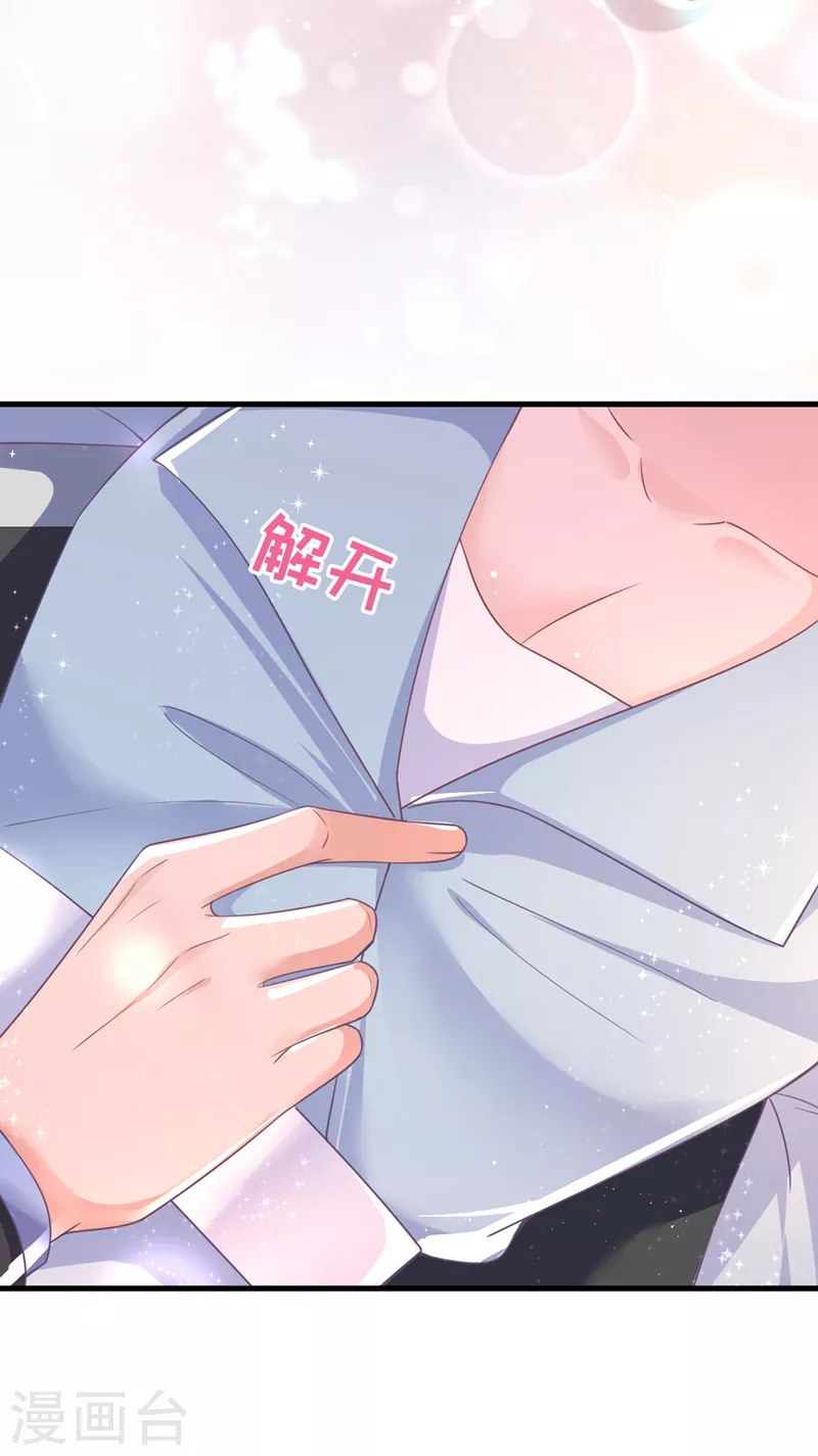 第28话 这男人，真是恶趣味 第7页
