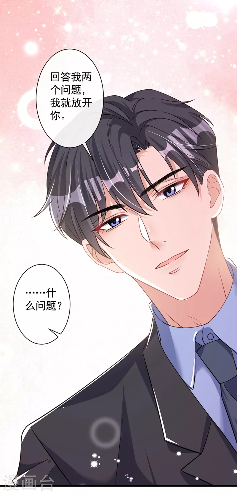 第28话 这男人，真是恶趣味 第8页