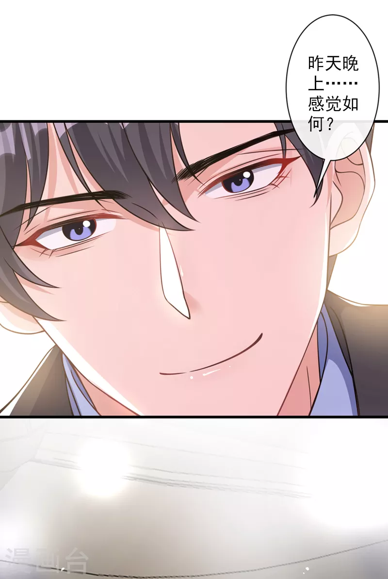 第28话 这男人，真是恶趣味 第9页