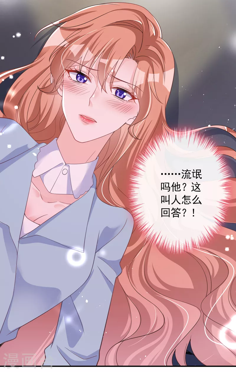 第28话 这男人，真是恶趣味 第10页