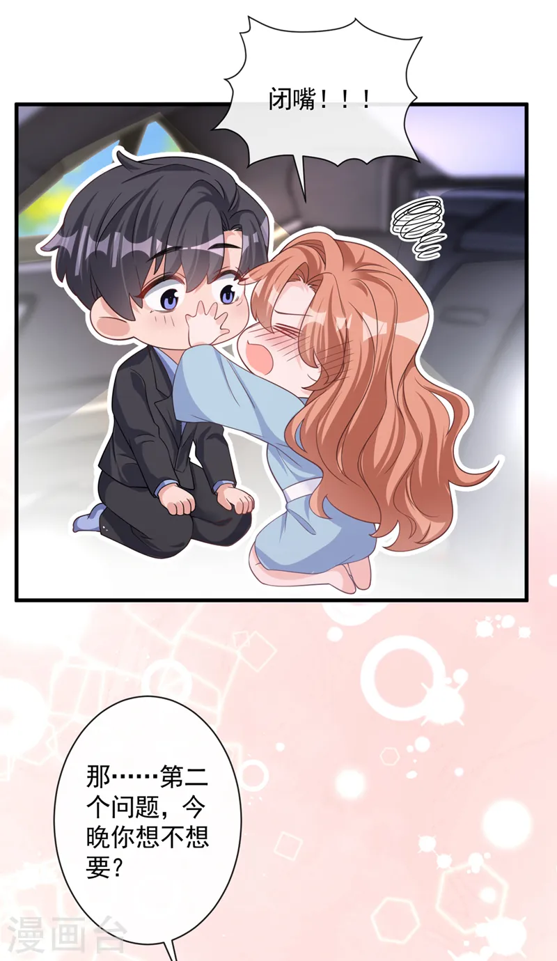 第28话 这男人，真是恶趣味 第12页