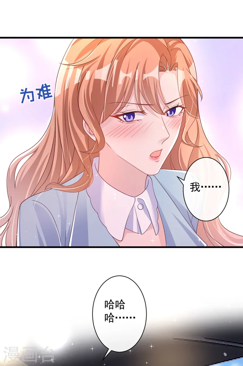 第28话 这男人，真是恶趣味 第14页