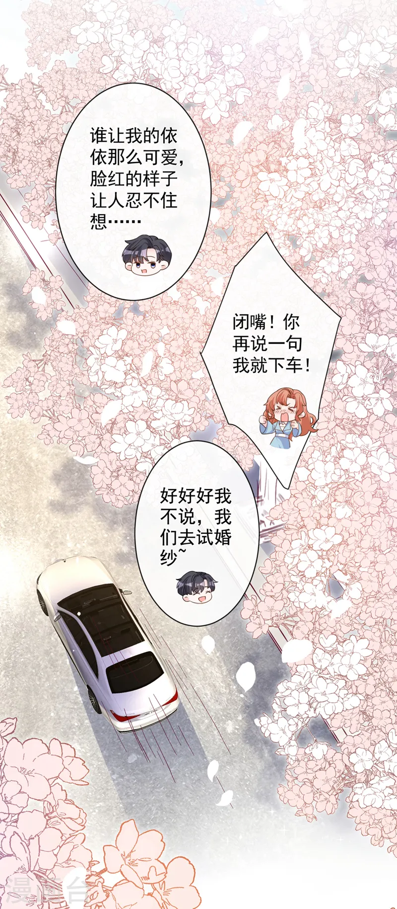 第28话 这男人，真是恶趣味 第18页