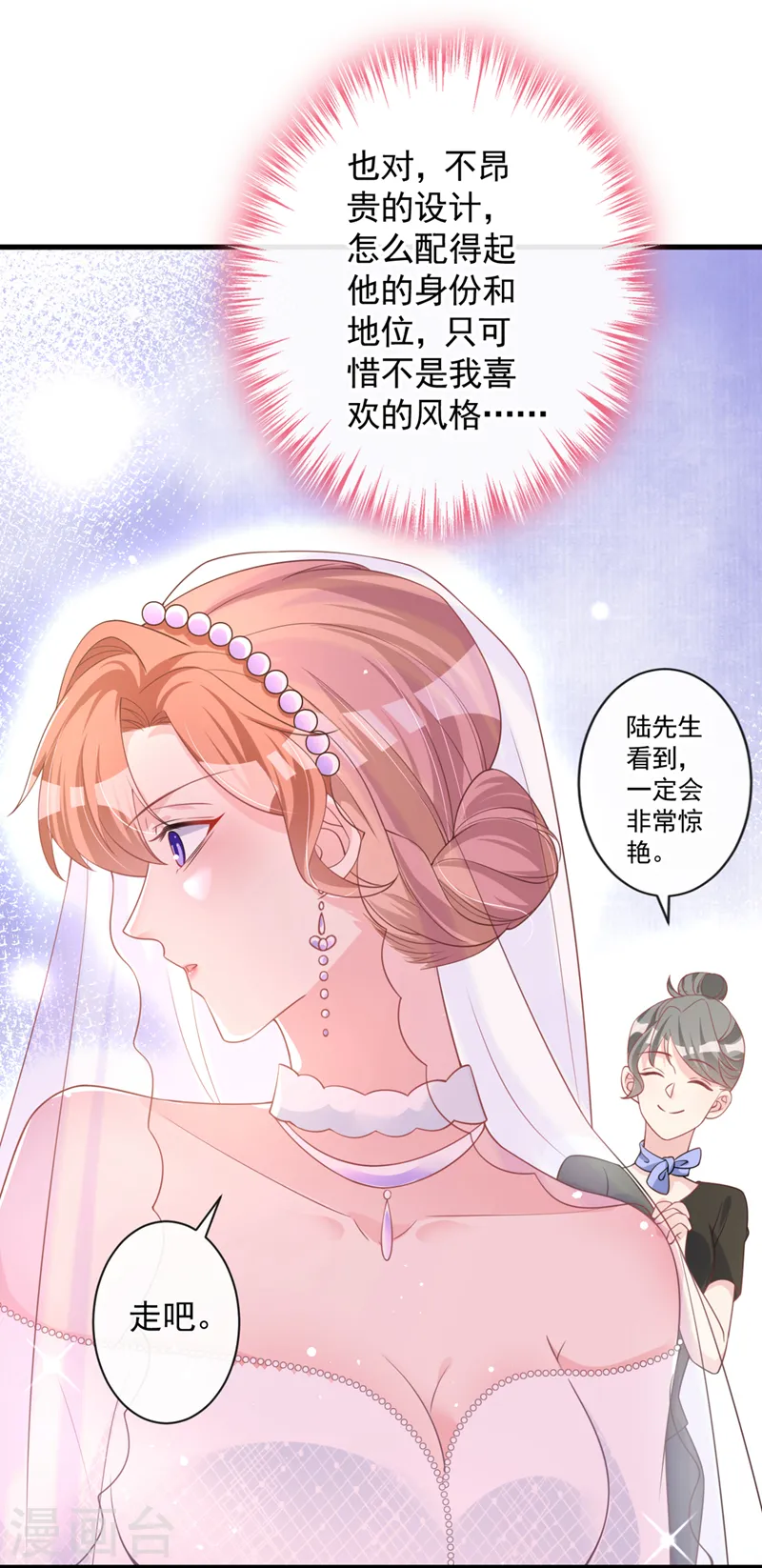 第28话 这男人，真是恶趣味 第23页