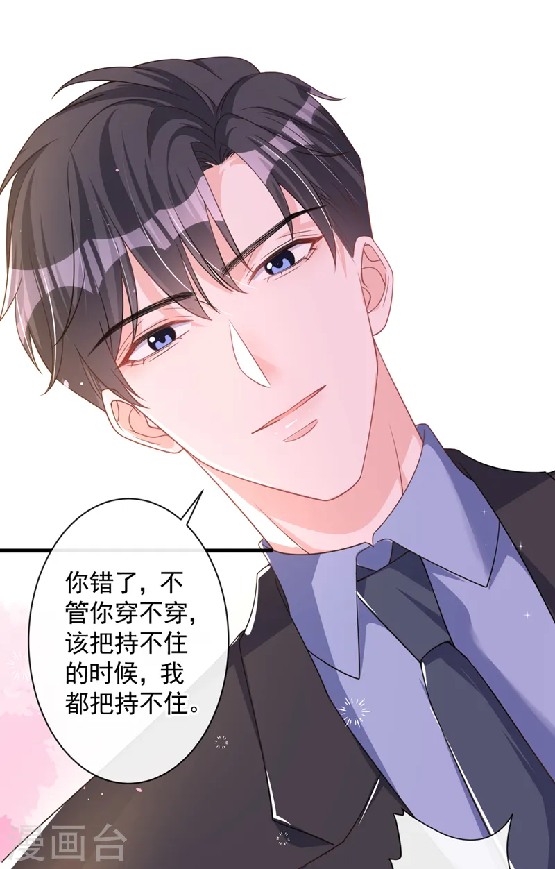 第28话 这男人，真是恶趣味 第29页