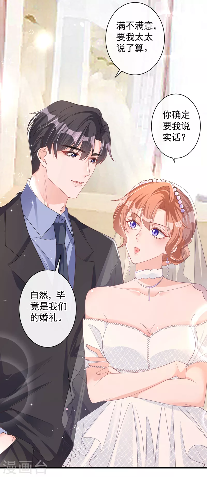 第28话 这男人，真是恶趣味 第32页