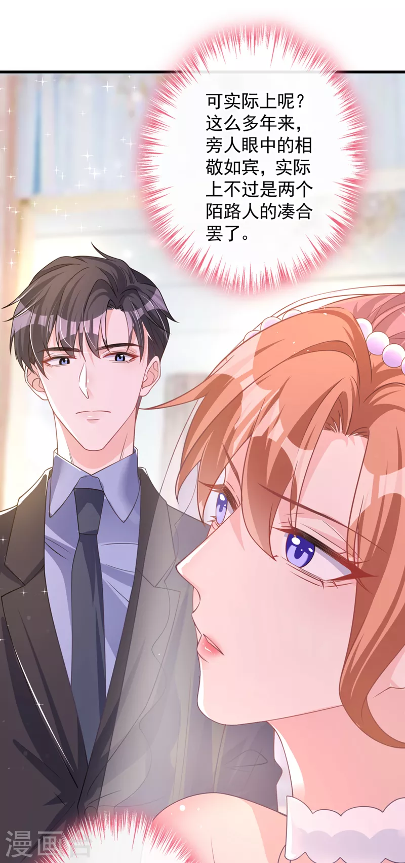 第28话 这男人，真是恶趣味 第35页