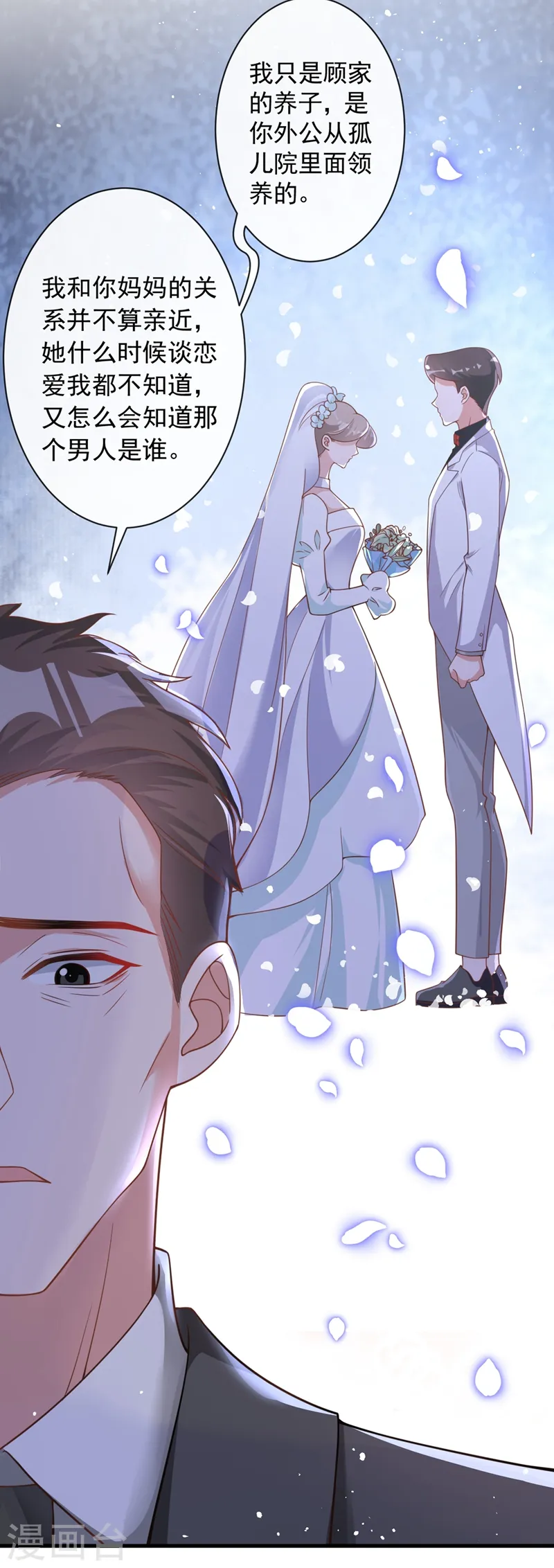 第27话 可爱！想亲！ 第3页
