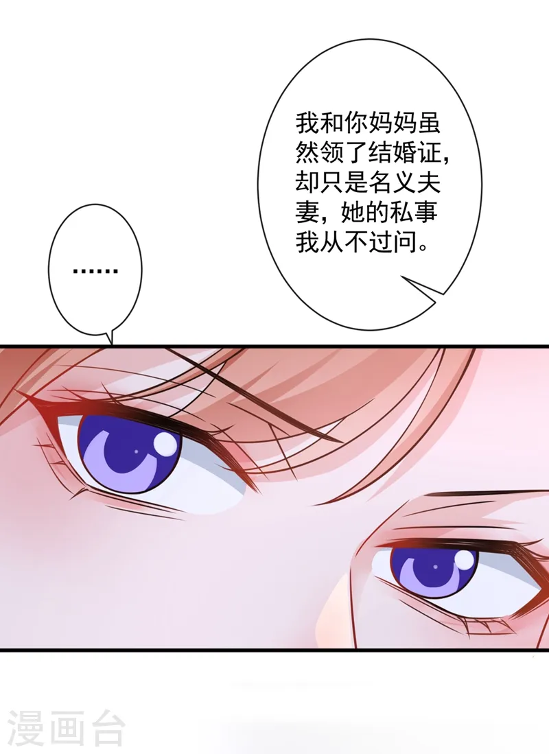 第27话 可爱！想亲！ 第4页