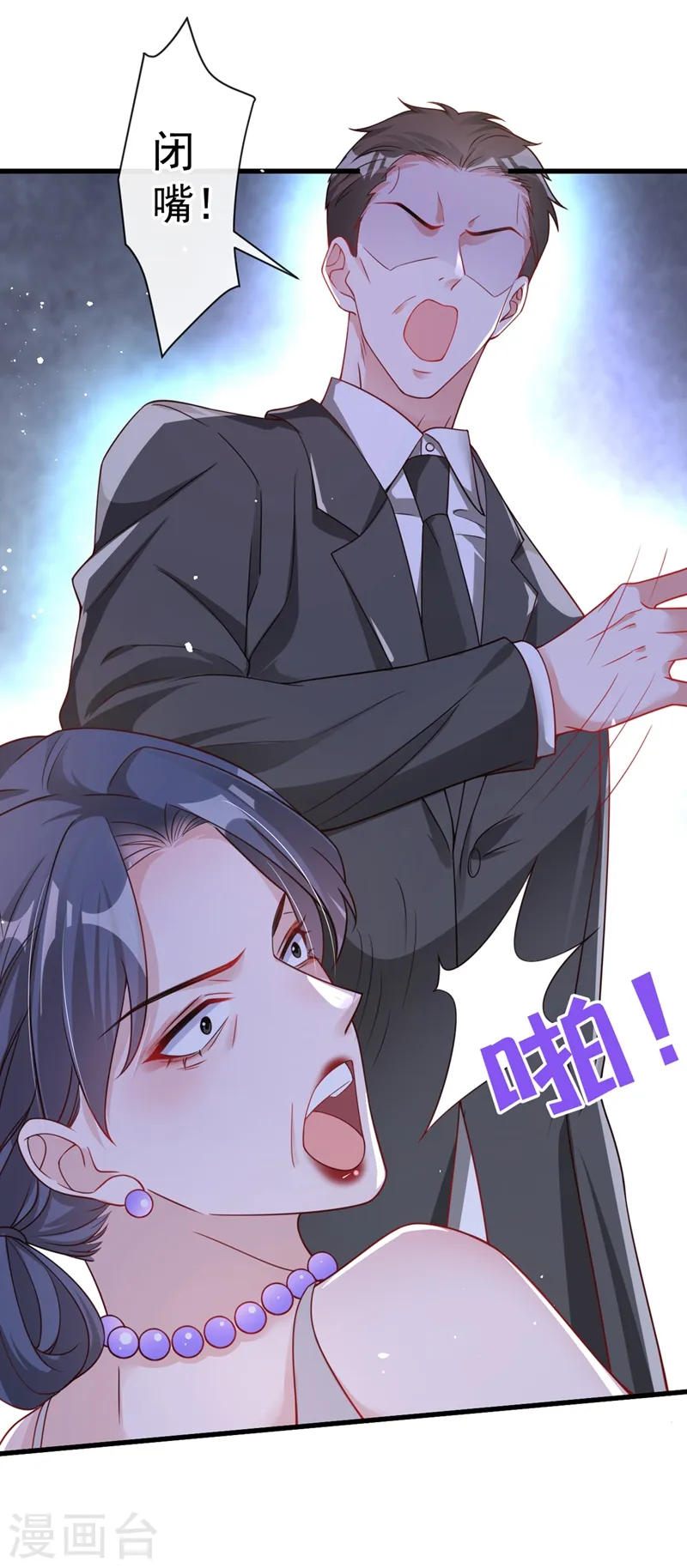 第27话 可爱！想亲！ 第8页