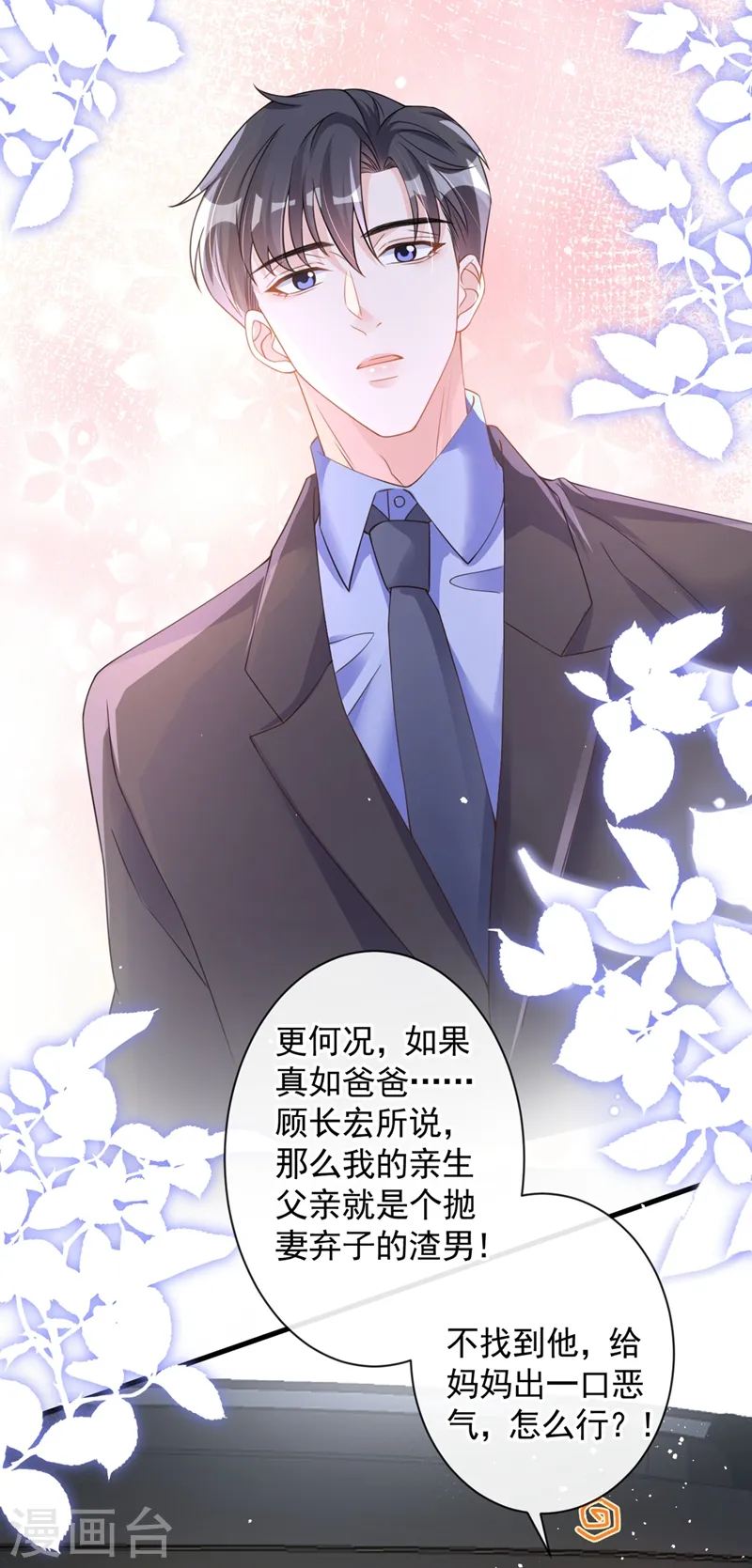 第27话 可爱！想亲！ 第23页