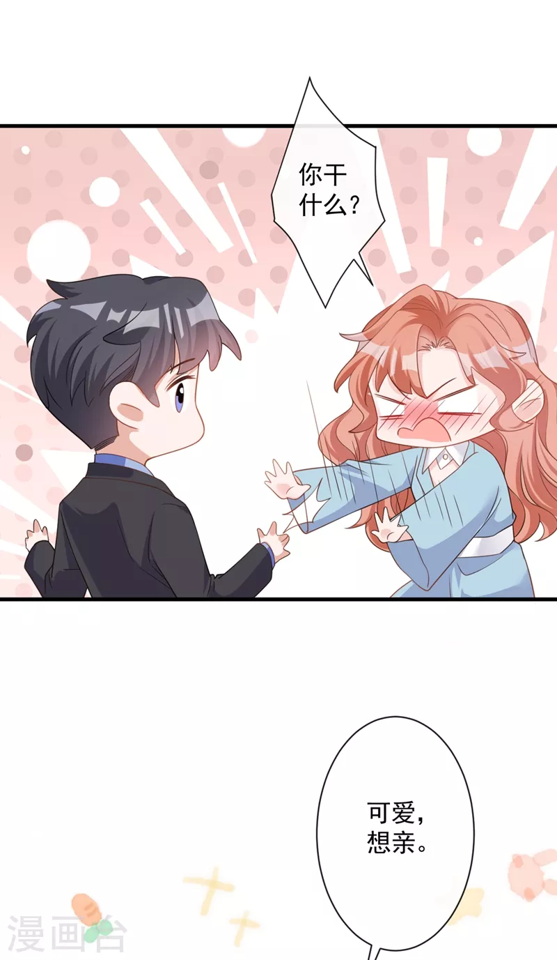 第27话 可爱！想亲！ 第30页