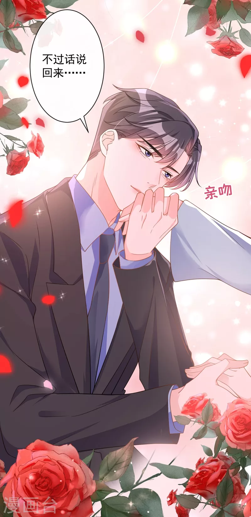 第27话 可爱！想亲！ 第32页