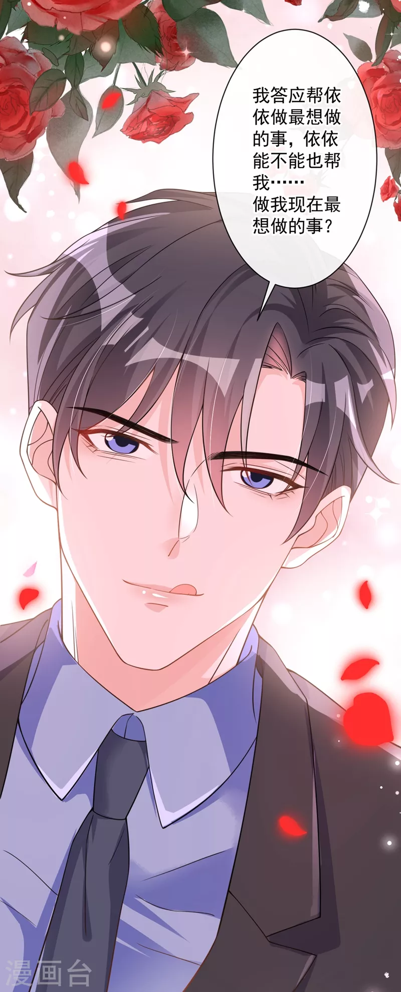 第27话 可爱！想亲！ 第33页