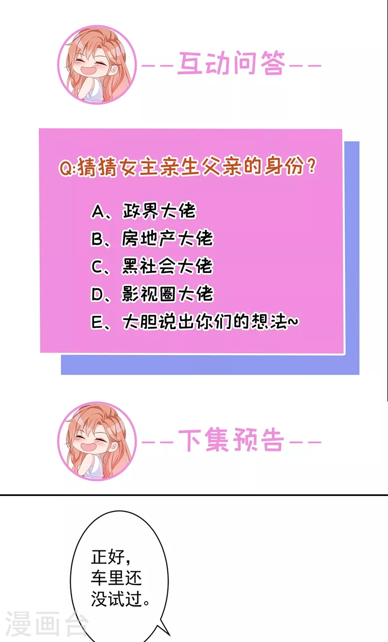 第27话 可爱！想亲！ 第35页