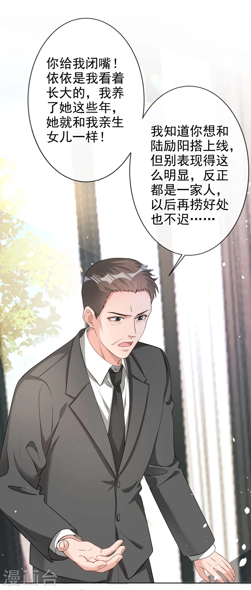 第26话 我不是爸爸的孩子？ 第2页