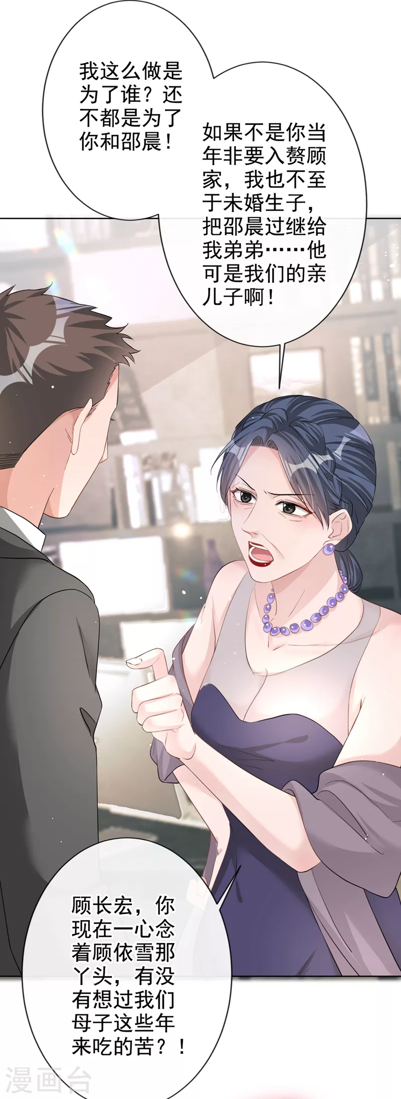 第26话 我不是爸爸的孩子？ 第3页