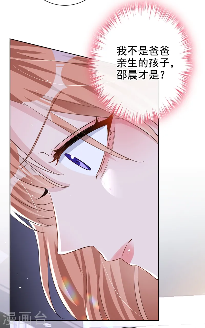 第26话 我不是爸爸的孩子？ 第4页